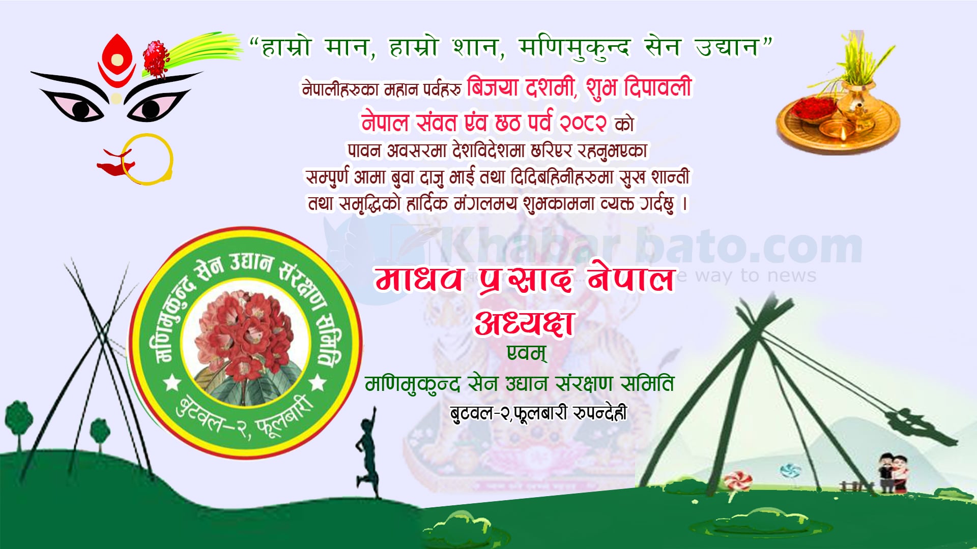 butwal phulbari
