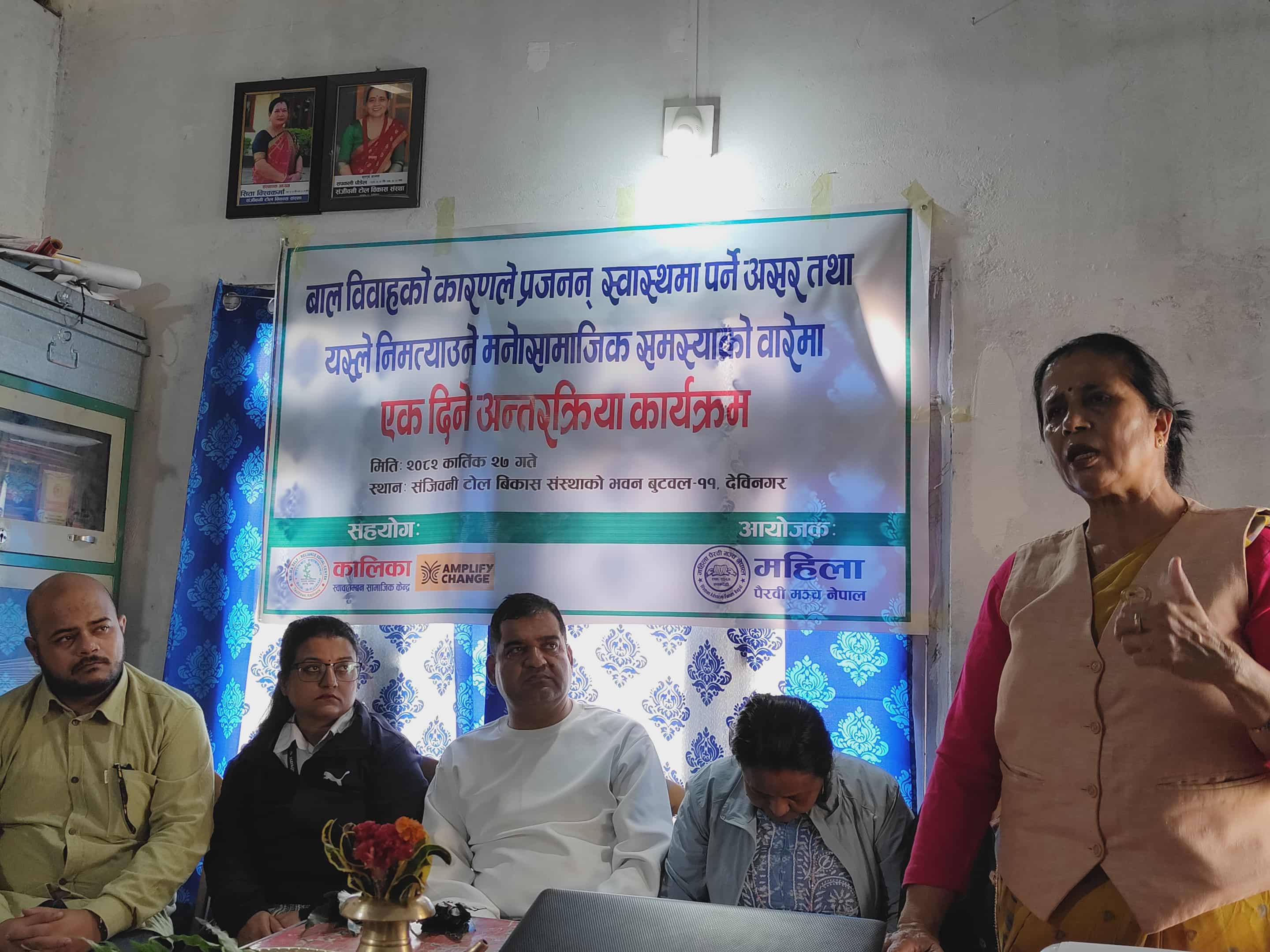 बाल विवाहले पार्ने असरका बारेमा बुटवलमा छलफल   