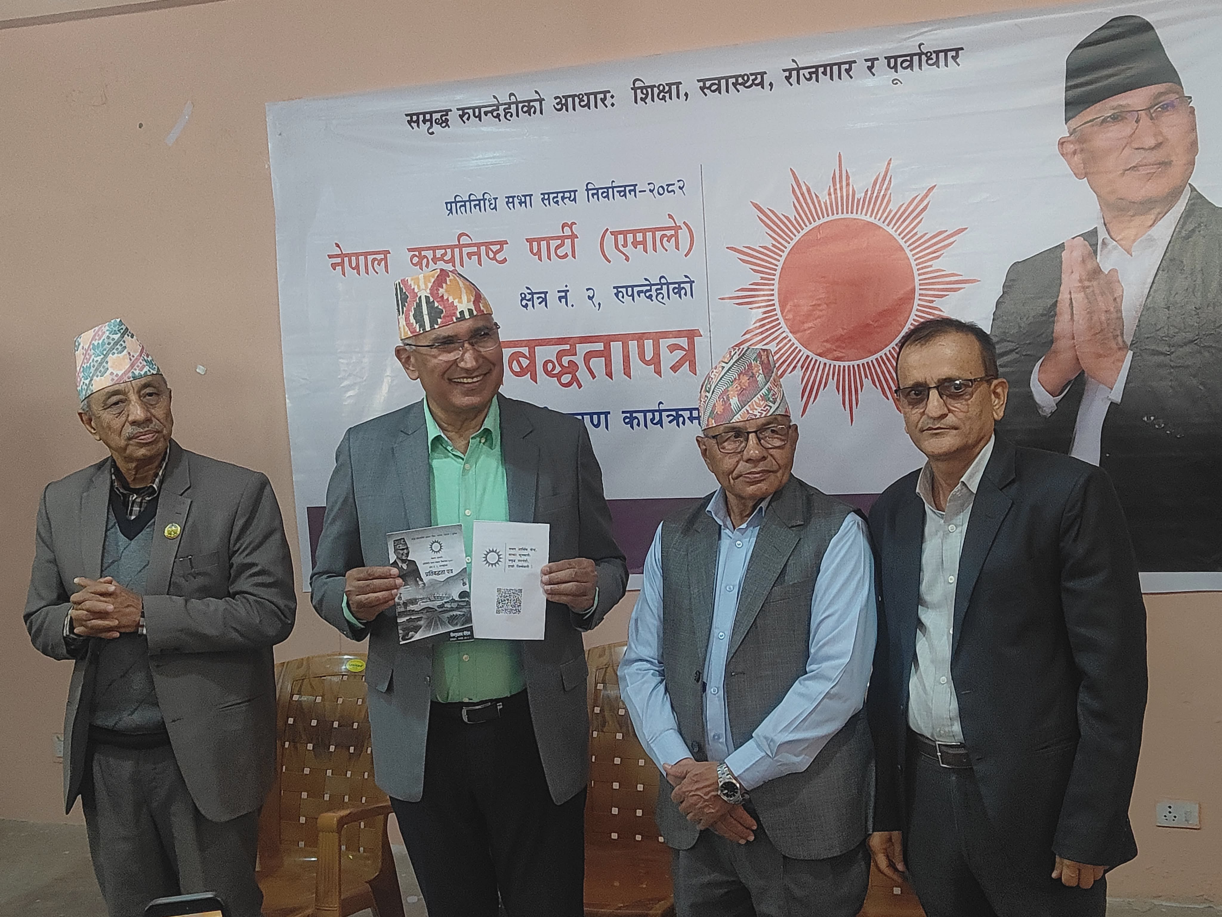 नेकपा एमाले रुपन्देही-२ को प्रतिबद्धतापत्र सार्वजनिक (पूर्णपाठसहित)