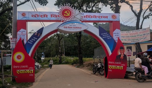 नेपाल कम्युनिष्ट पार्टी (एमाले)को दोस्रो विधान महाधिवेशन आजदेखि