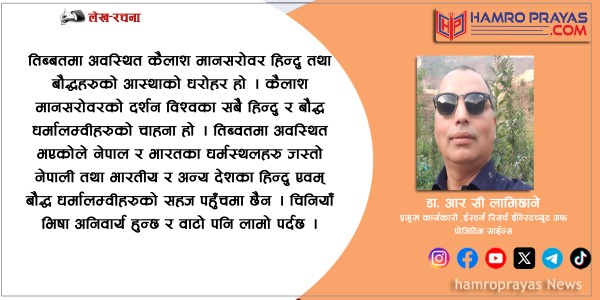 नेपालीको भाग्य वदल्न सक्ने लाप्चाको कैलाश मानसरोवर भ्यु प्वइन्ट