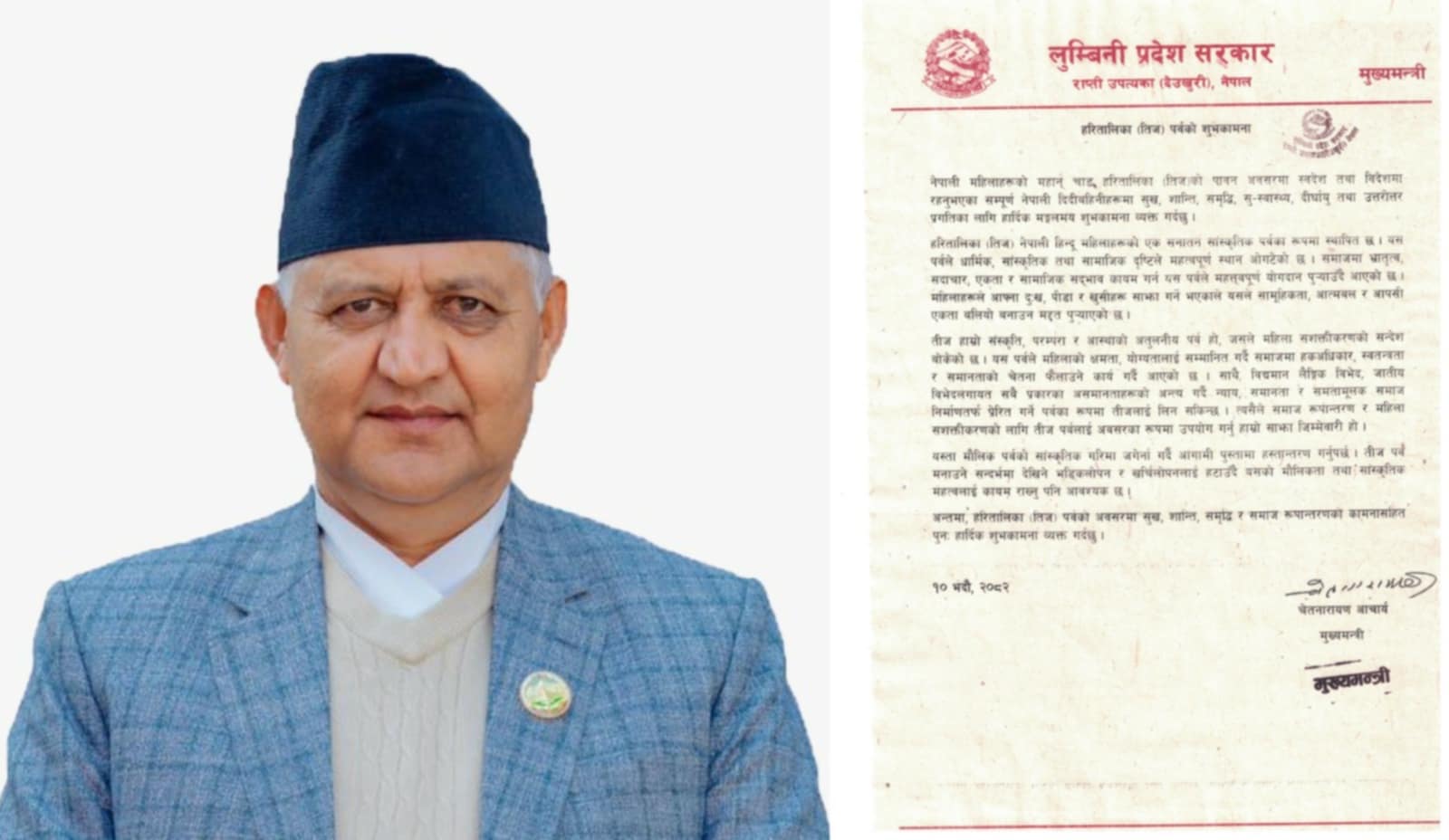 समाज रूपान्तरणकालागि तीज पर्व प्रेरणादायी बन्नुपर्छः मुख्यमन्त्री आचार्य