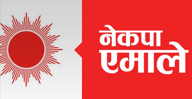 कार्तिक २९ मा एमाले रुपन्देहीले जनप्रदर्शन गर्ने 